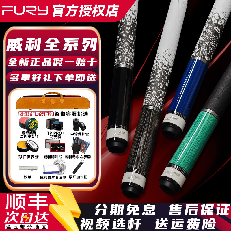 fury威利台球杆视频挑选全新正品图片