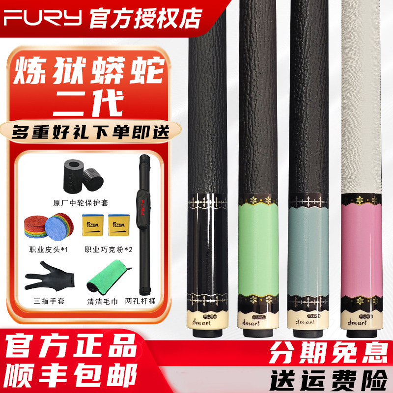 FURY威利炼狱蟒蛇CA二代台球杆大头美式9球球杆分体中式黑8桌球杆