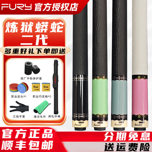 FURY威利炼狱蟒蛇CA二代台球杆大头美式9球球杆分体中式黑8桌球杆