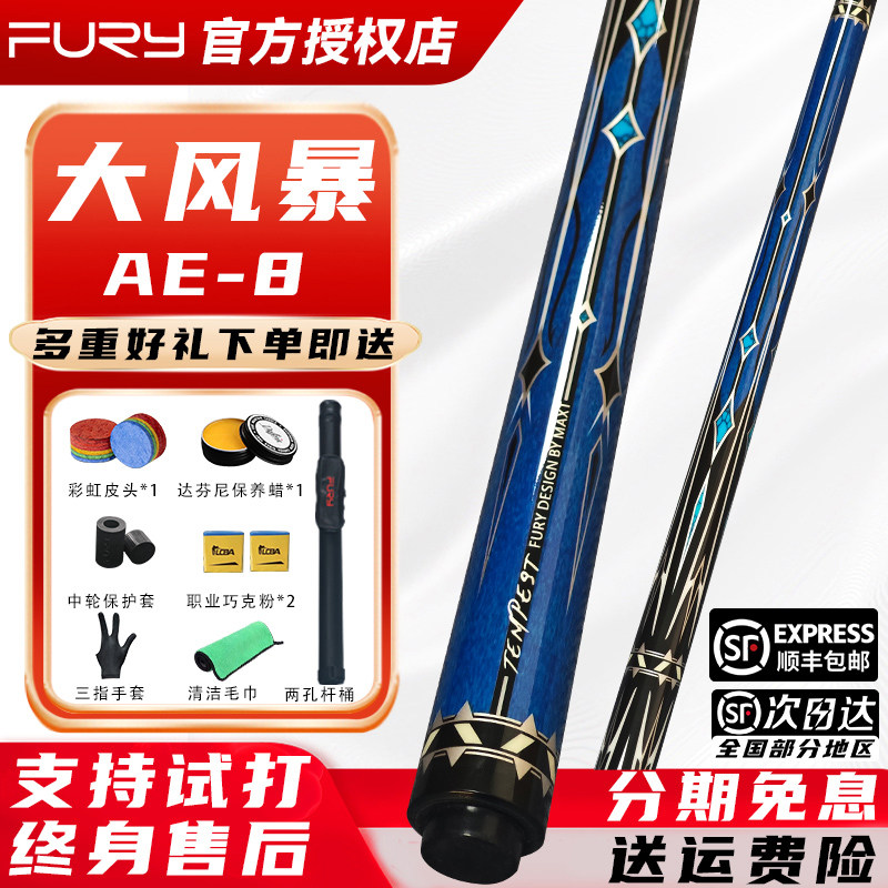 fury威利台球杆大头黑八美式九球AK赏金猎人威力AE大风暴桌球杆图片