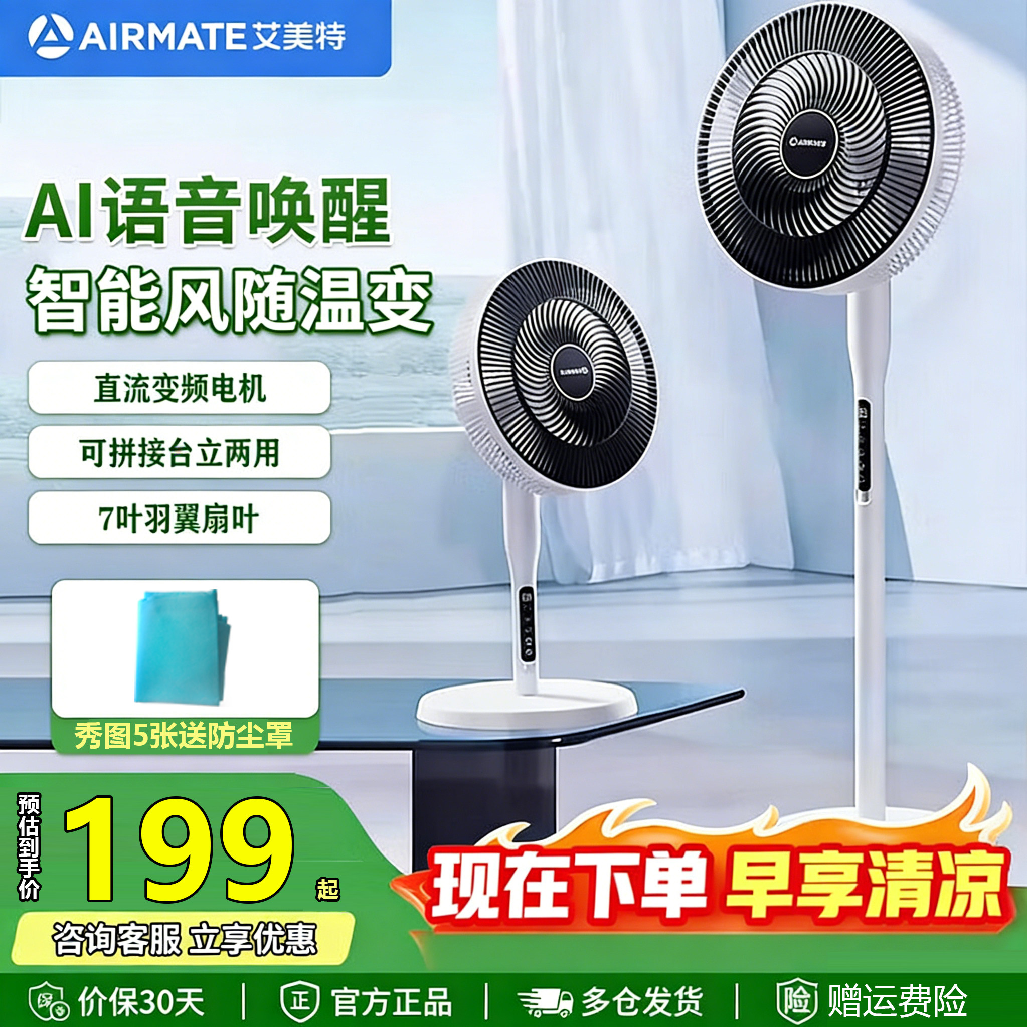 艾美特智能电风扇家用落地扇摇头14寸语音遥控机械式台地扇大风力