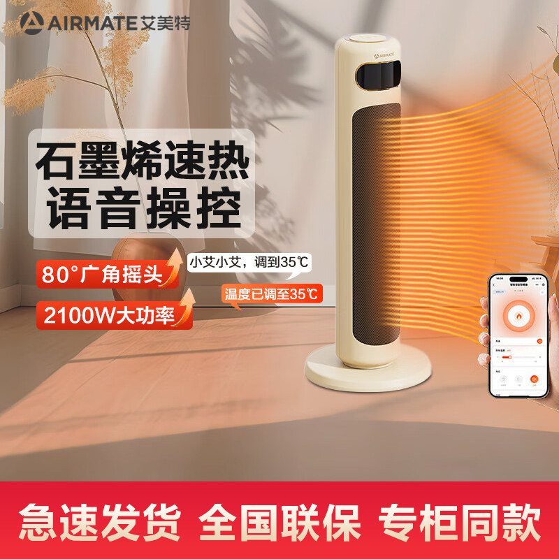 2025新款艾美特石墨烯立式暖风机取暖器办公卧室电热风