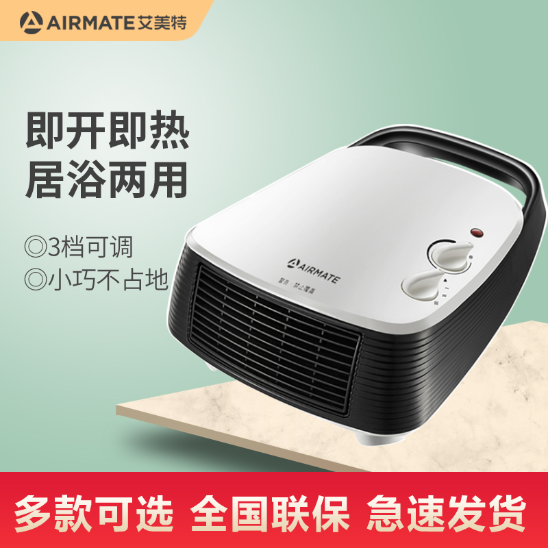 艾美特暖风机浴室家用取暖器台式壁挂居浴两用防水速热节能冷热风