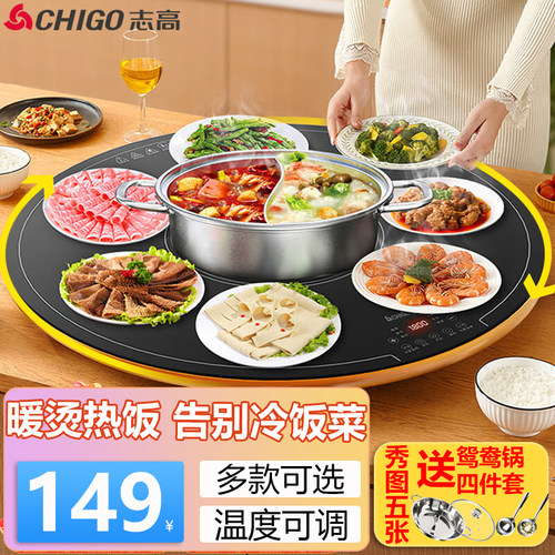 志高多功能热菜板保温板旋转家用