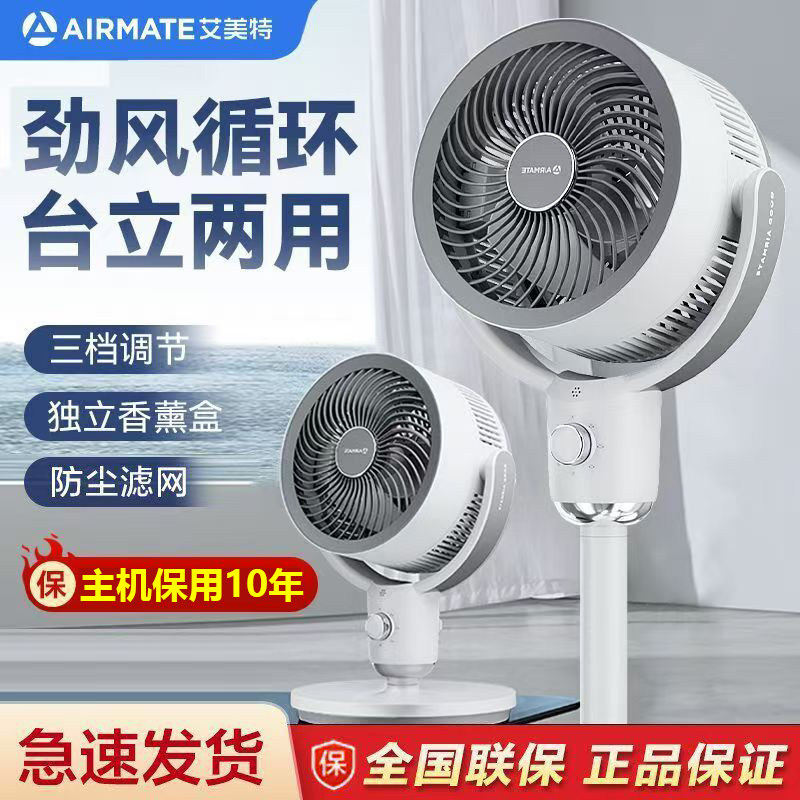 艾美特空气循环扇电风扇机械摇头立式落地扇台立两用大风力办公室