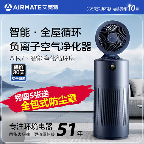 艾美特净化空气循环扇四季通用