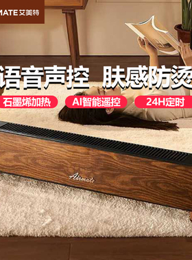 艾美特HD22-R39石墨烯踢脚线电暖器家用移动地暖浴室防水语音声控