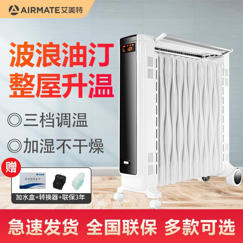 艾美特油汀取暖器家用电暖气片遥控电暖器15/13片油丁大面积制暖