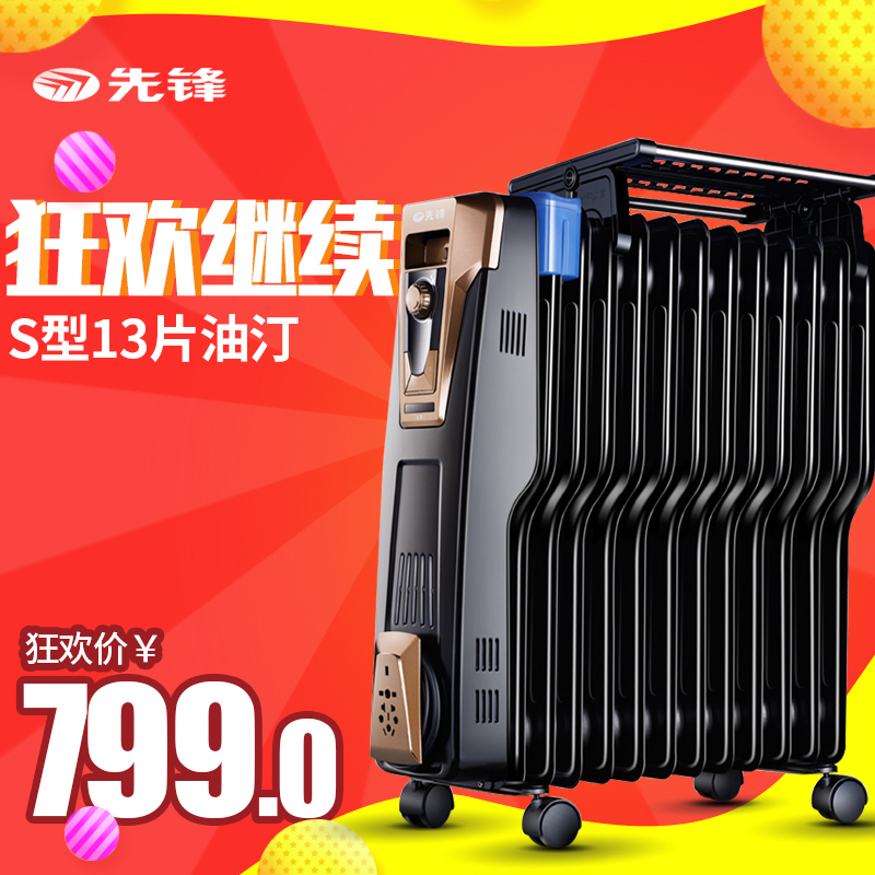 先锋油汀取暖器家用电暖气13片S型电油丁节能省电恒温烤炉DS1043