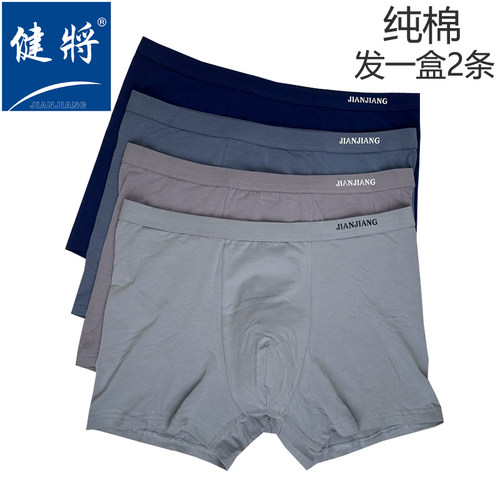 健将平角内裤弹力棉立体U凸裤裆