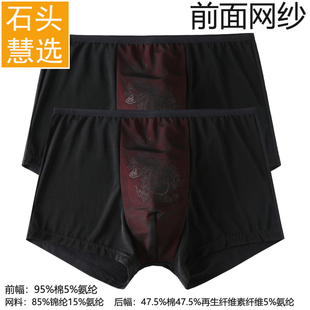 石头慧选男士内裤网纱透气棉质裤裆中腰包臀细边高弹性男平角内裤