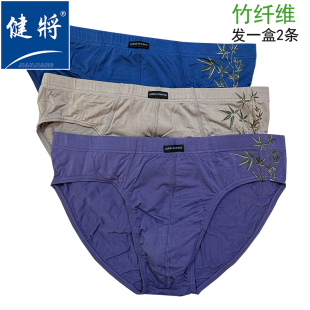 男式 三角裤 竹纤维透气U凸囊袋性感中腰2条装 裤 健将男士 衩底裤 内裤