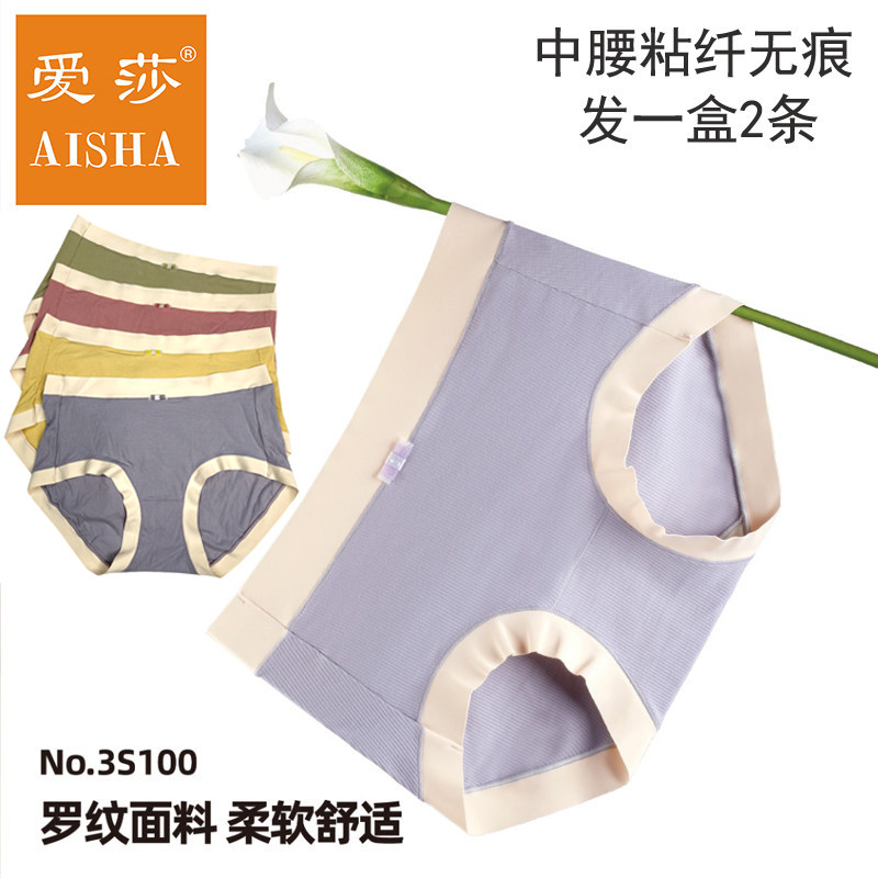 爱莎中腰无痕剪裁螺纹纯色莫兰迪色系简约舒适小平角内裤优雅清新