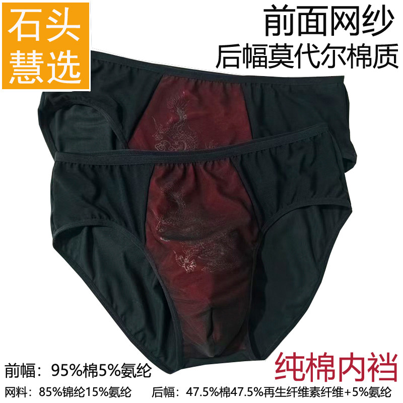 石头慧选男士内裤网纱透气棉质裤裆中腰包臀细边高弹性男三角内裤