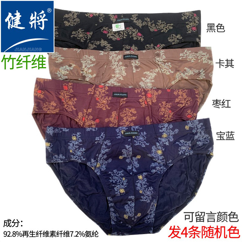 健将男士三角内裤 竹纤维中腰底裤舒适简约青年纯色透气短裤头,女士内衣/男士内衣/家居服,男三角内裤,淘宝优惠券,粉丝福利购,淘宝优惠卷