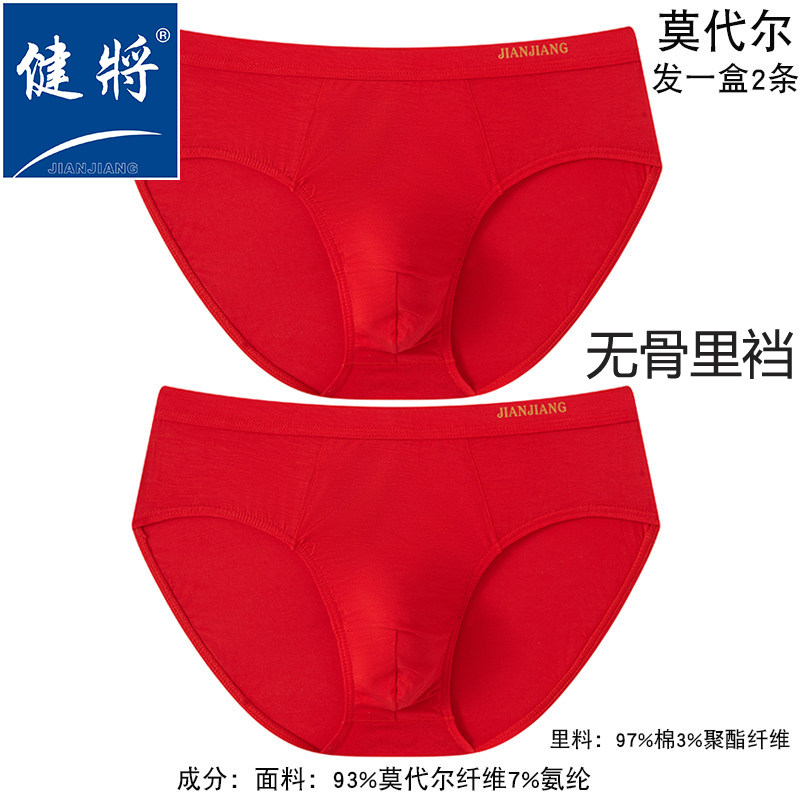 健将正品男士中腰40支纱粘纤立体U凸本命年红色高弹无痕三角内裤,女士内衣/男士内衣/家居服,男三角内裤,淘宝优惠券,粉丝福利购,淘宝优惠卷