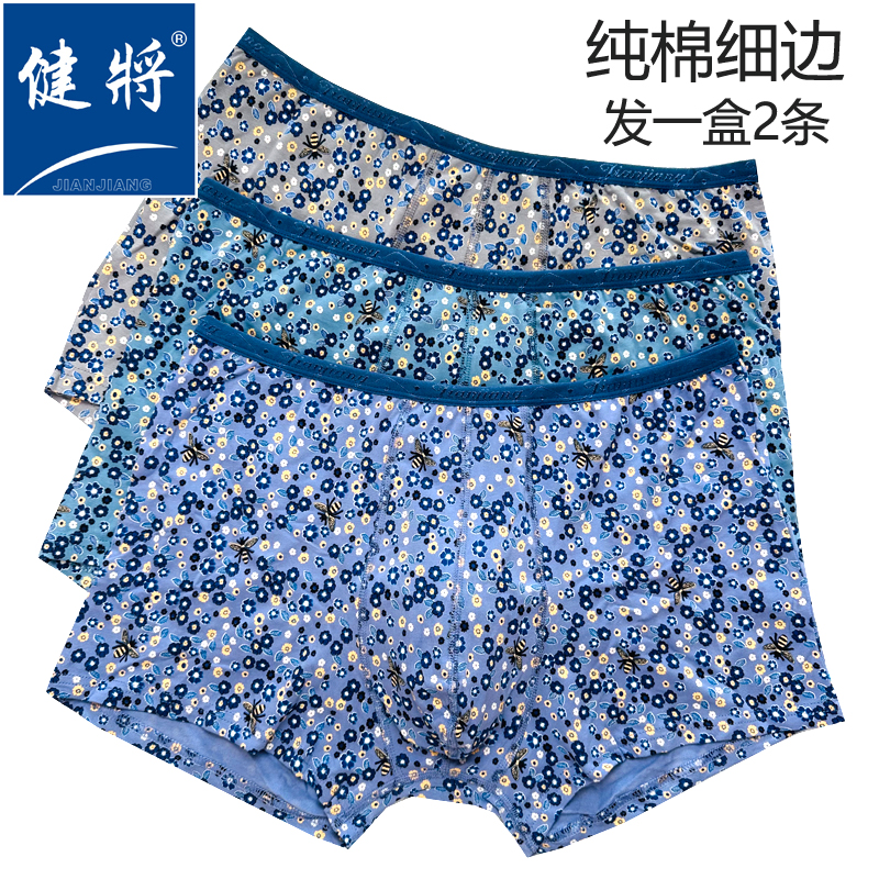 健将纯棉平角内裤U凸碎花弹力棉