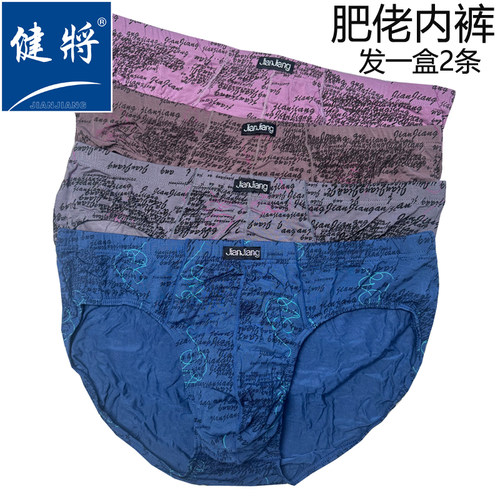健将男士内裤特大码肥佬三角裤