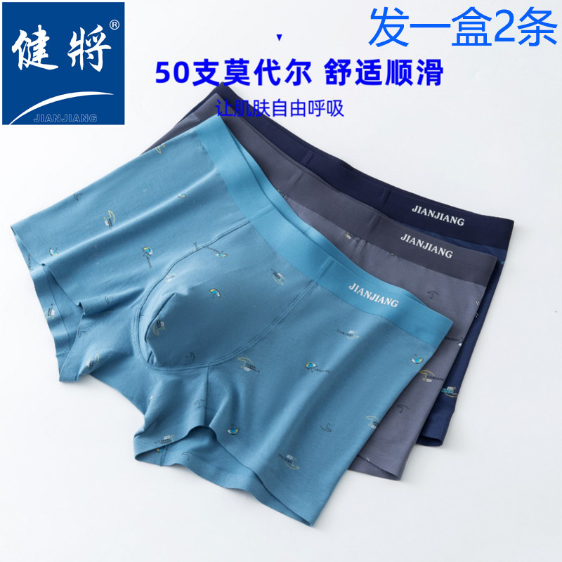健将正品男士50支莫代尔3D立体U凸贴合顺滑舒适中腰无痕平角内裤,女士内衣/男士内衣/家居服,男平角内裤,淘宝优惠券,粉丝福利购,淘宝优惠卷