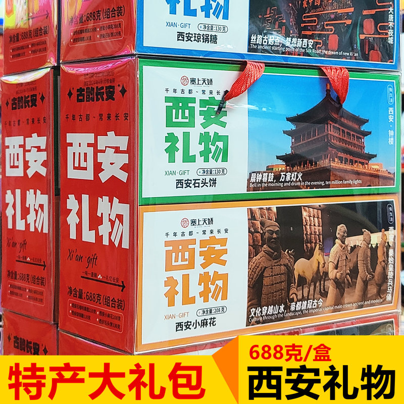 西安礼物陕西特产大礼盒礼包石头饼琼锅糖石榴糕小麻花糕点零食