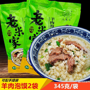 羊肉泡馍345g陕西西安特产回民街小吃正宗方便食品牛肉小炒