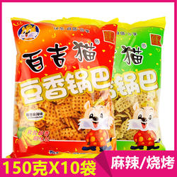 百吉猫锅巴豆香麻辣味烧烤味150g陕西西安休闲怀旧零食小吃小包