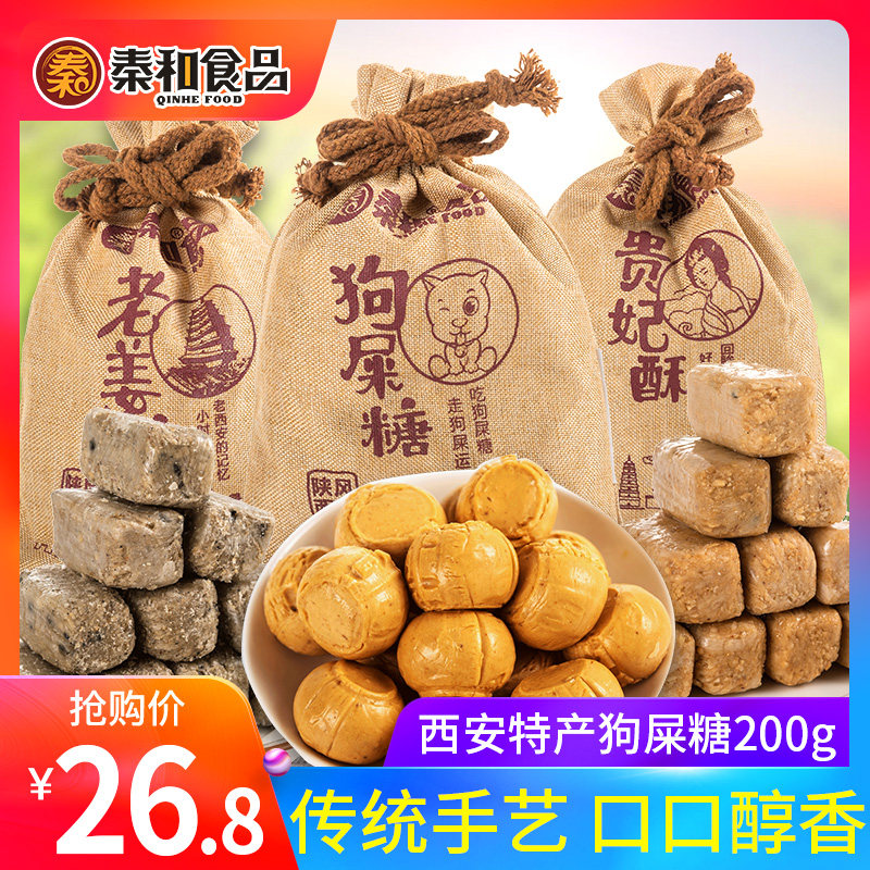 秦和狗屎糖老姜糖贵妃酥陕西西安特产小吃送礼零食狗食糖零食