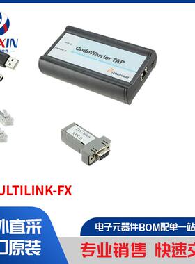 U-MULTILINK-FX 开发板，套件，编程器 编程器、仿真器和调试器