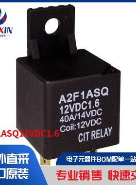 A2F1ASQ12VDC1.6 继电器 汽车继电器