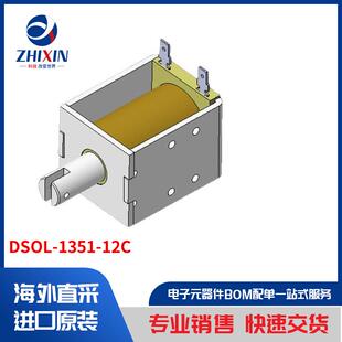 DSOL-1351-12C 马达、螺线管、驱动板／模组 螺线管