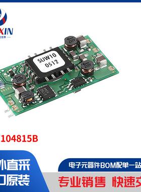 SUW104815B 板安装电源 直流转换器