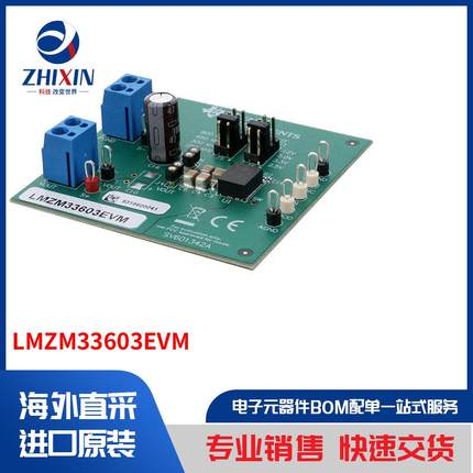 LMZM33603EVM 开发板，套件，编程器 评估板