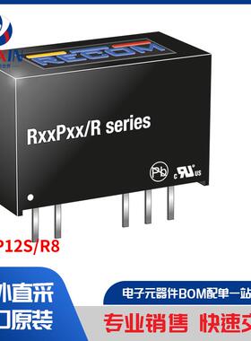 R05P12S/R8 板安装电源 直流转换器