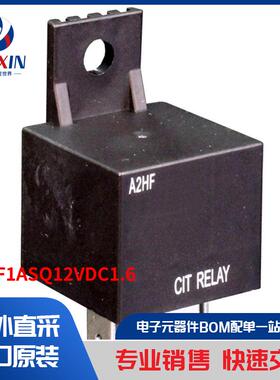 A2HF1ASQ12VDC1.6 继电器 汽车继电器