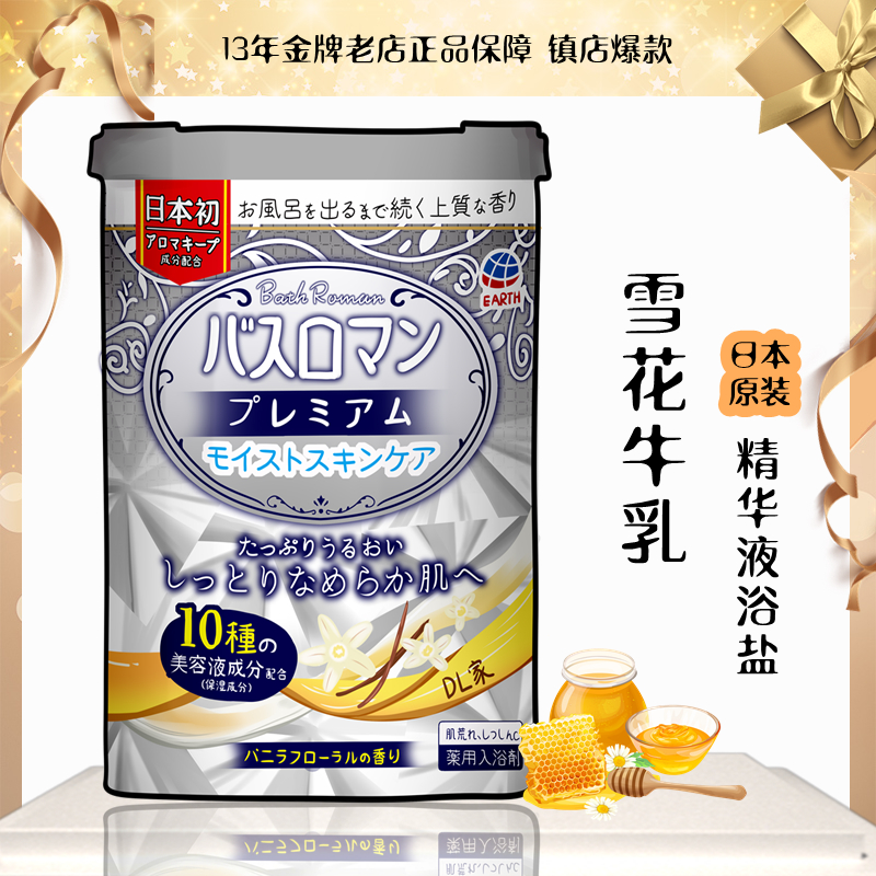 日本进口巴斯洛漫银罐亮白浴盐