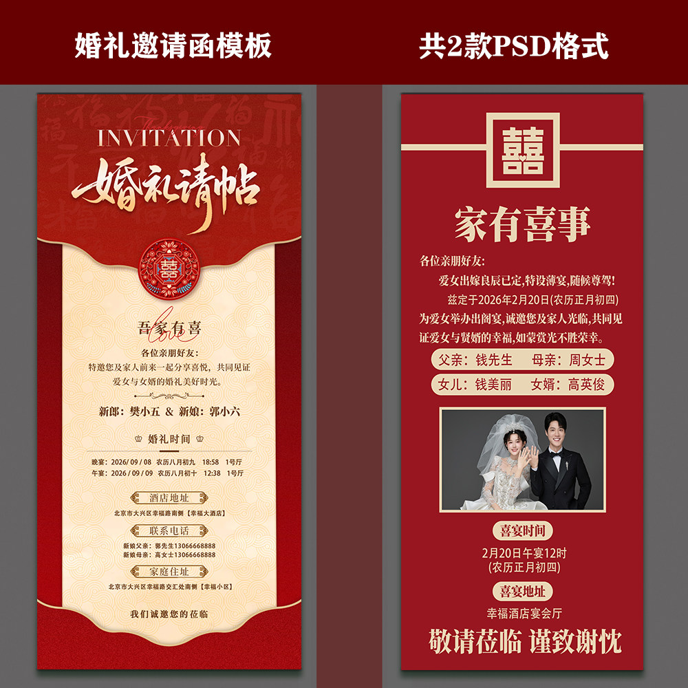 260120父母版结婚邀请函psd模板婚礼邀请函请柬制作psd图片