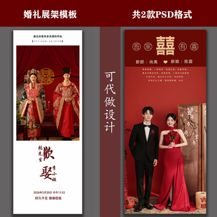 H040812海报2款婚庆海报psd设计素材结婚海报易拉宝1.8米海报设计