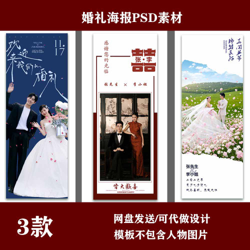 H040210海报3款PSD迎宾展架代做中国风步步生花展架海报婚礼海报