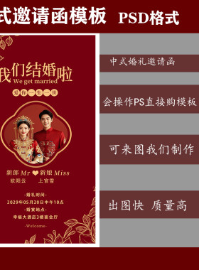 M102446中式邀请函我们结婚啦邀请函中国风请柬代做婚礼邀请函