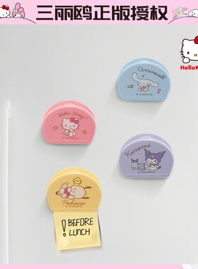 满38元包邮三丽鸥HelloKitty卡通磁铁夹封口票夹收纳冰箱贴便签夹