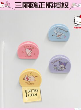 满38元包邮三丽鸥HelloKitty卡通磁铁夹封口票夹收纳冰箱贴便签夹