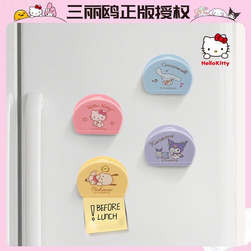 满38元包邮三丽鸥HelloKitty卡通磁铁夹封口票夹收纳冰箱贴便签夹