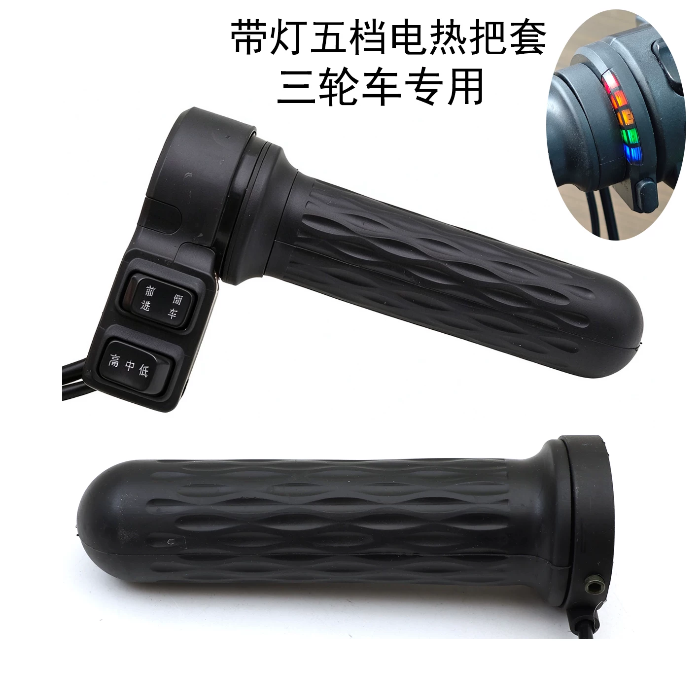 适用三轮电动车电热把套左右发热手把开关金鹏博技手把套5档可调