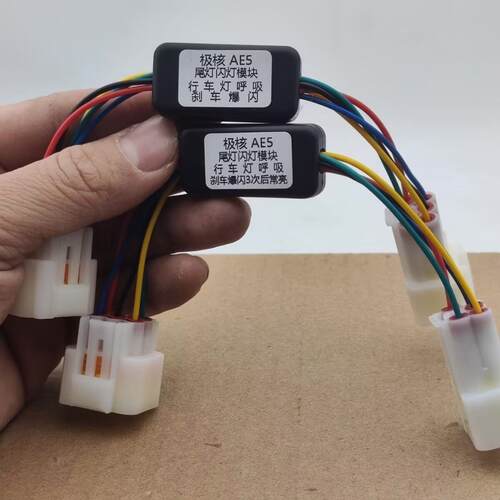极核AE5/AE5iPro尾灯模块行车