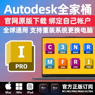Inventor全家桶2025正版软件激活邮箱订阅AutoCad Revit 3Dmax