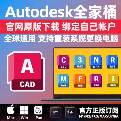 Autodesk正版订阅官网下载安装