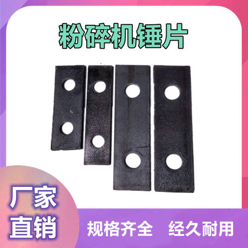 粉碎机甩片锤片刀片锰钢加厚渗碳