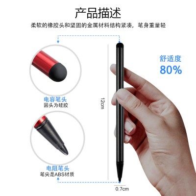 通用电容屏电阻屏两用手写笔平板电脑触控笔GPS笔触摸屏笔黑色