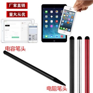 通用电容屏电阻屏两用手写笔平板电脑触控笔GPS导航仪笔触摸屏笔