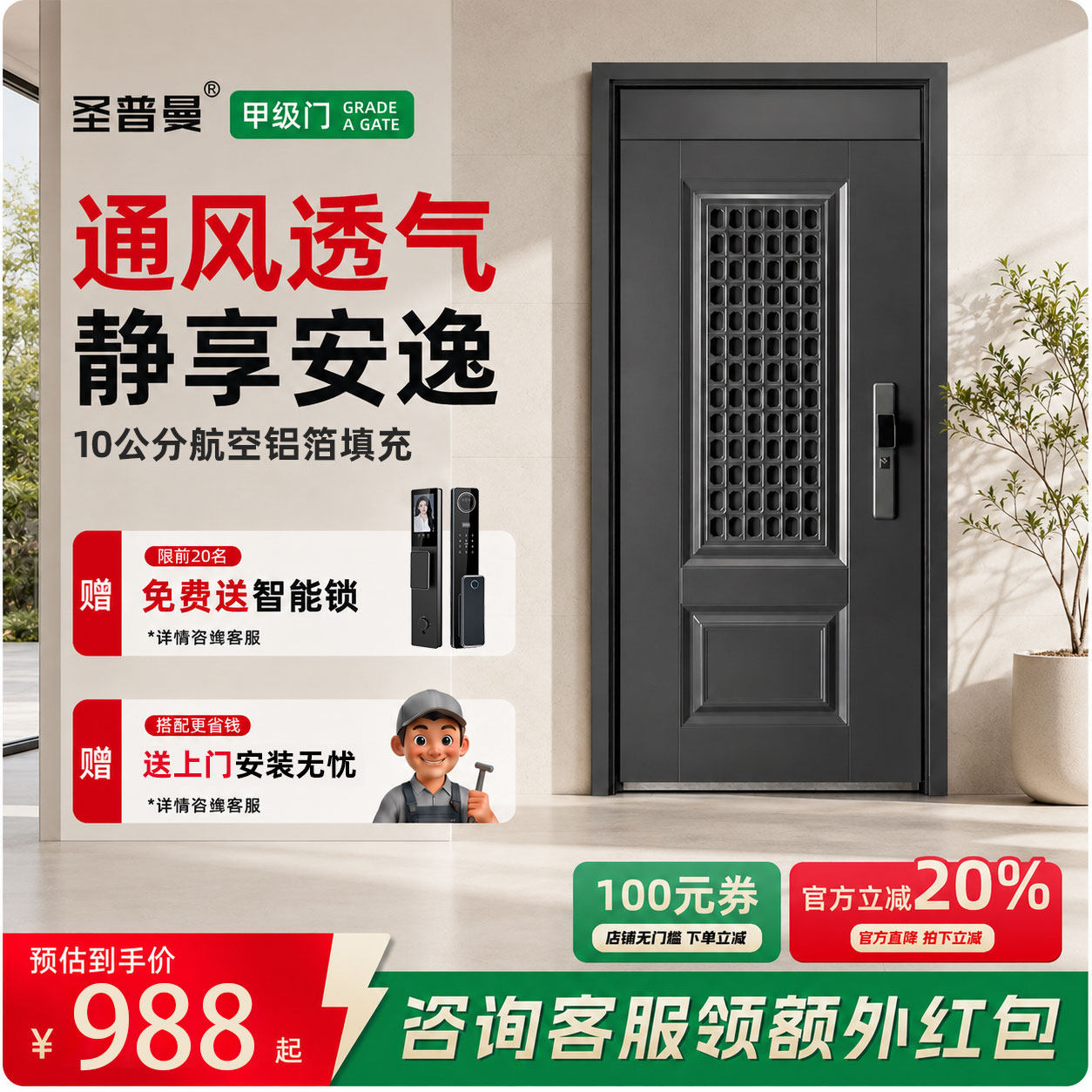 圣普曼通风防盗门家用子母门锌合金入户门甲级进户门透气门中门